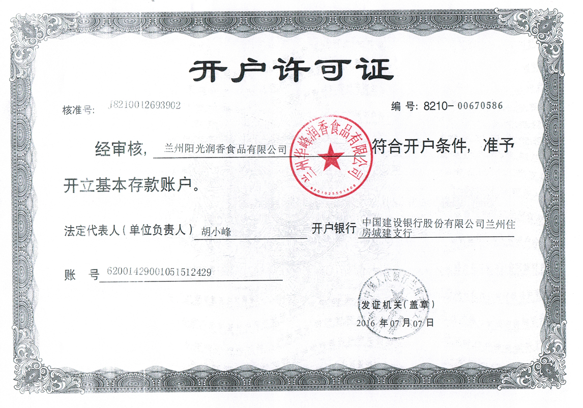 开户许可证